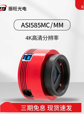 ZWO振旺ASI585MC/MM 行星相机天文摄影背照式无辉光高清摄像