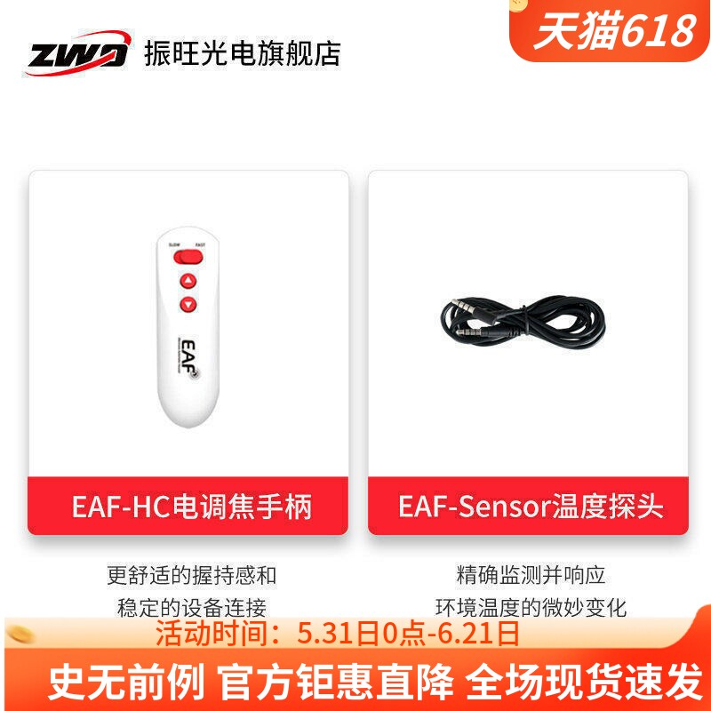 ZWO振旺EAF电调焦配件 手柄 温度探头