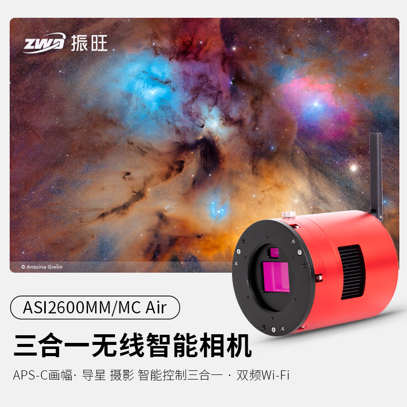 ZWO振旺ASI2600MC/MM Air无线智能天文冷冻相机拍星空深空摄影图片