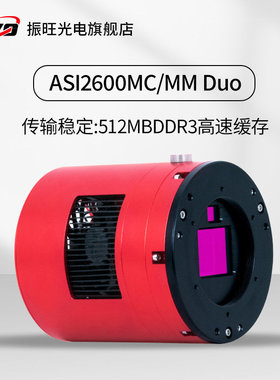 ZWO振旺 ASI2600MC/MM-DUO天文冷冻相机彩色深空摄影导星一体