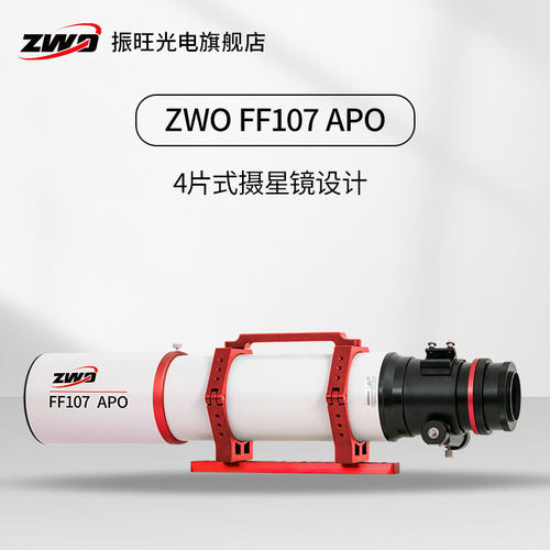 复消色差天文望远镜zwo