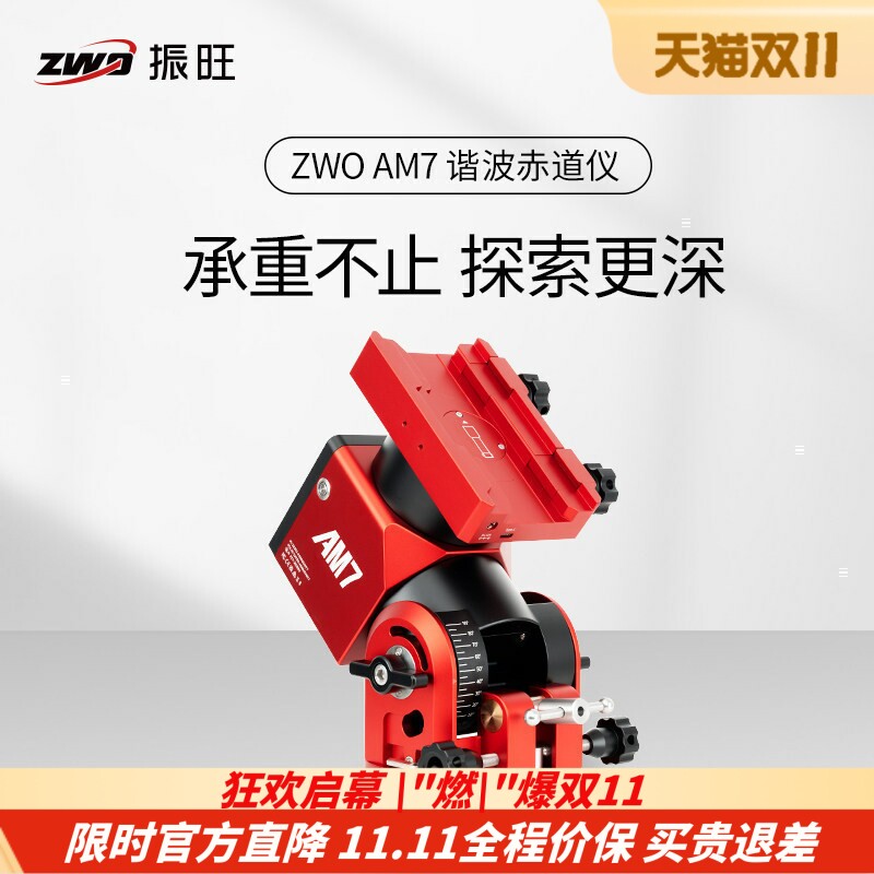 ZWO振旺AM7谐波赤道仪天文摄影兼经纬仪模式超强载重高精度控制