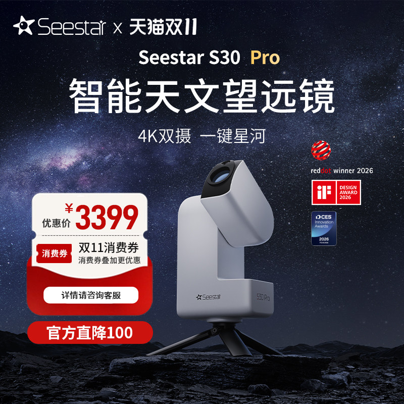 SeestarS30Pro智能天文望远镜