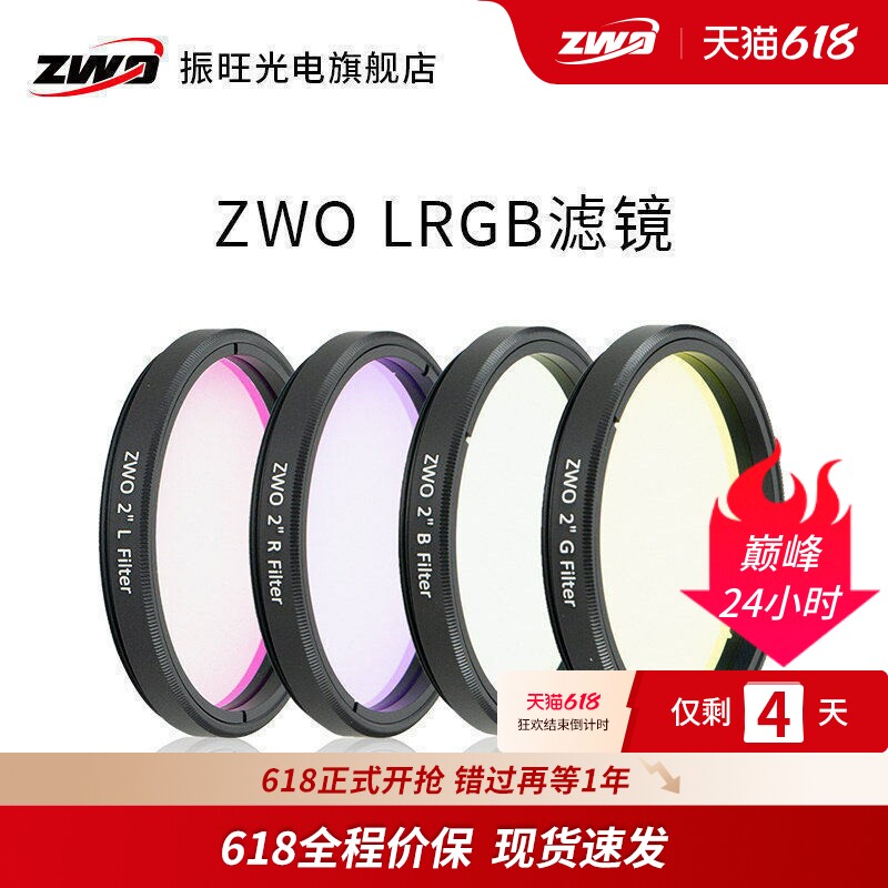 天文摄影zwoLRGB滤镜黑白相机