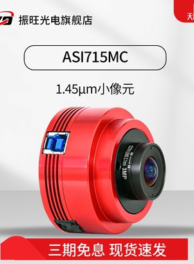 ZWO振旺 ASI715MC 彩色行星相机1.45μm小像元4K分辨率高灵敏