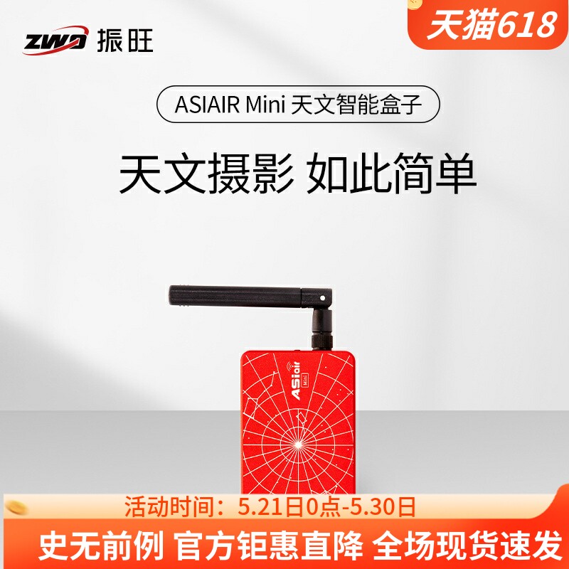 ZWO振旺ASIAIR Mini天文盒子智能手机控制可搭EAF相机AM5导星