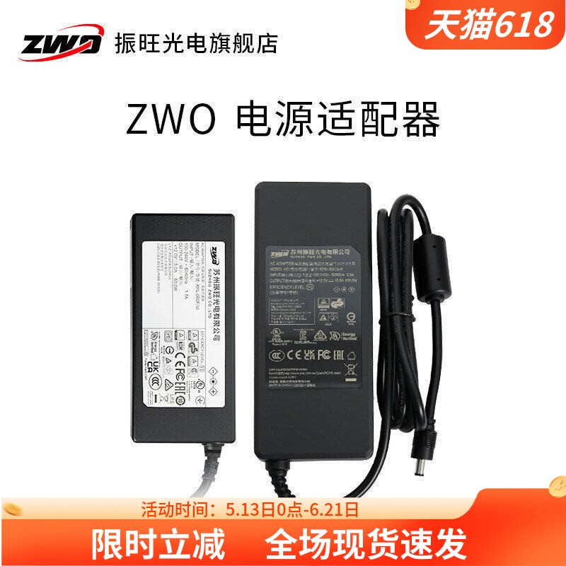 ZWO振旺DC12V5A10A冷冻相机电源适配器国标220v转12v天文标准电源