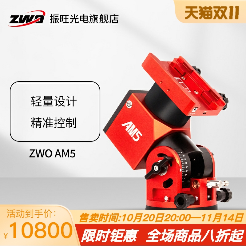 zwo赤道仪谐波振旺光电新款兼容