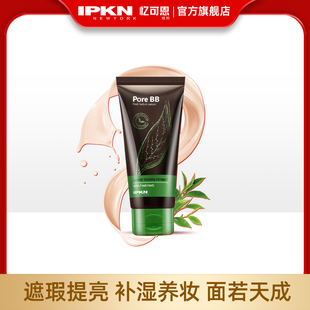 忆可恩细致毛孔补水持久隔离遮瑕控油粉底液干皮女BB霜 IPKN