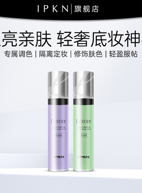 IPKN忆可恩雍雅修颜女遮瑕控保湿滋润打底妆前乳韩国进口油隔离霜