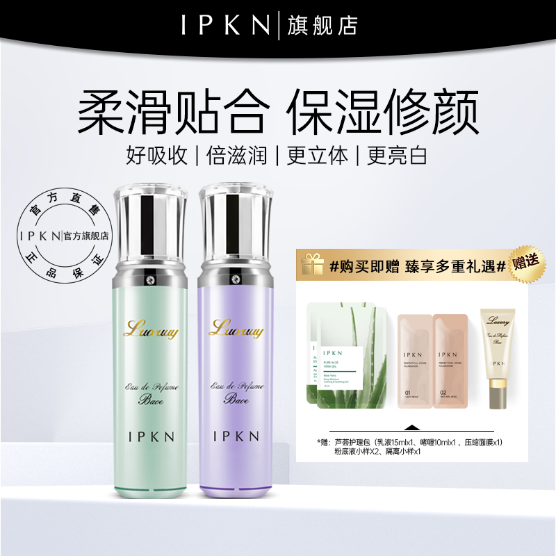 IPKN可恩雍雅修赋隔离霜韩国