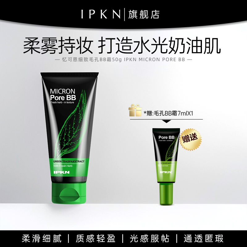 IPKN忆可恩韩国原装进口BB霜