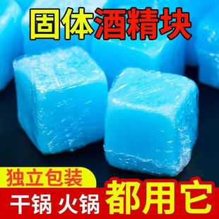 固体酒精块方块蜡无烟无毒速燃耐烧点碳烤鱼烧烤火锅干锅户外生火