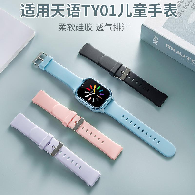 适用于于天语儿童电话手表型号TY01同款硅胶表带送开关生耳拆装工