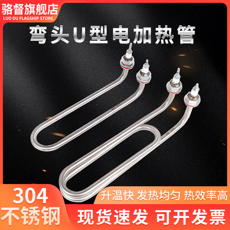 双U型不锈钢弯头电加热管灶台洗碗机蒸煮面炉桶锅发热棒380/220V,五金/工具,电热管,淘宝优惠券,粉丝福利购,淘宝优惠卷