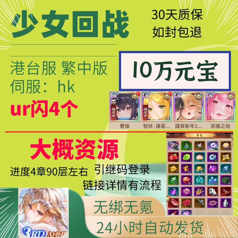 少女回战港台服繁中版hk服务器如图资源元宝无绑无氪图片