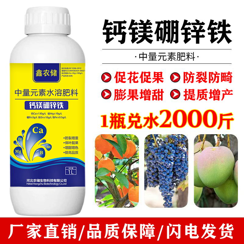 钙镁硼锌铁叶面肥蔬菜果树防裂果中微量元素水溶肥料糖醇钙正品,农用物资,新型肥料,淘宝优惠券,粉丝福利购,淘宝优惠卷