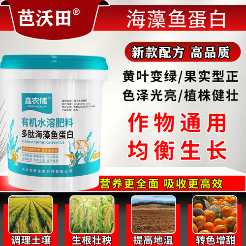 多肽海藻鱼蛋白水溶肥料桶肥冲施