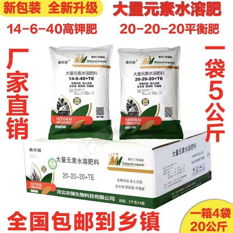 大量元素水溶肥平衡型