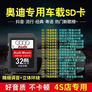 奥迪车载sd卡高音质歌曲专用大A6a4/A8Q7Q5Q3Q2L无损音乐内存卡
