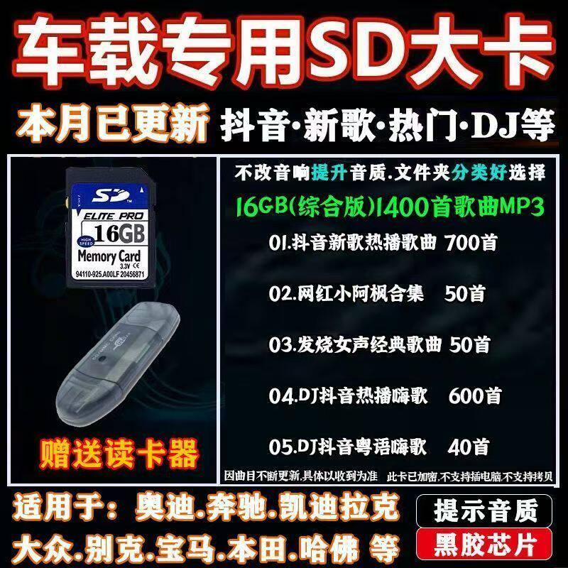 20新大卡dj高音质MP3车载sd卡歌曲卡a4l奥迪大众等车载sd存储卡