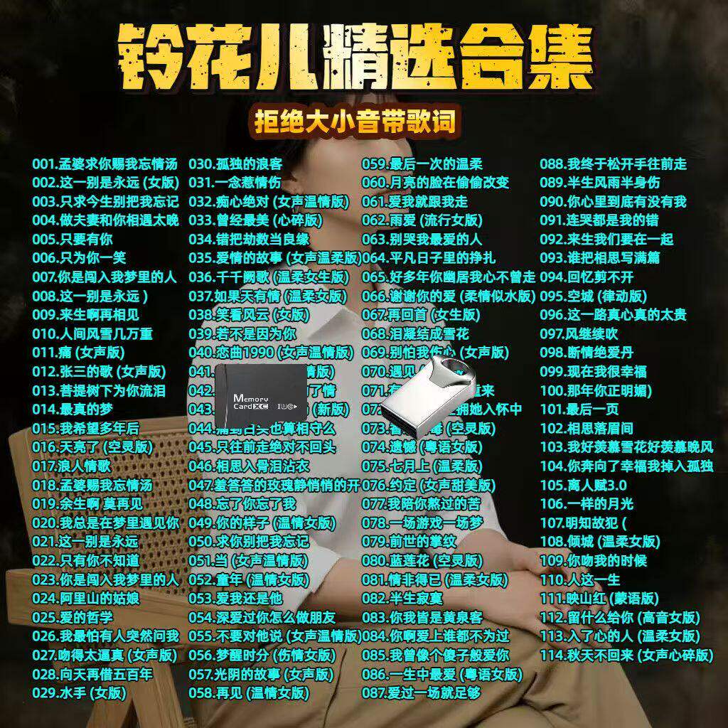 铃花儿精选专辑车载U盘MP3音乐抖音热歌优盘汽车流行歌曲
