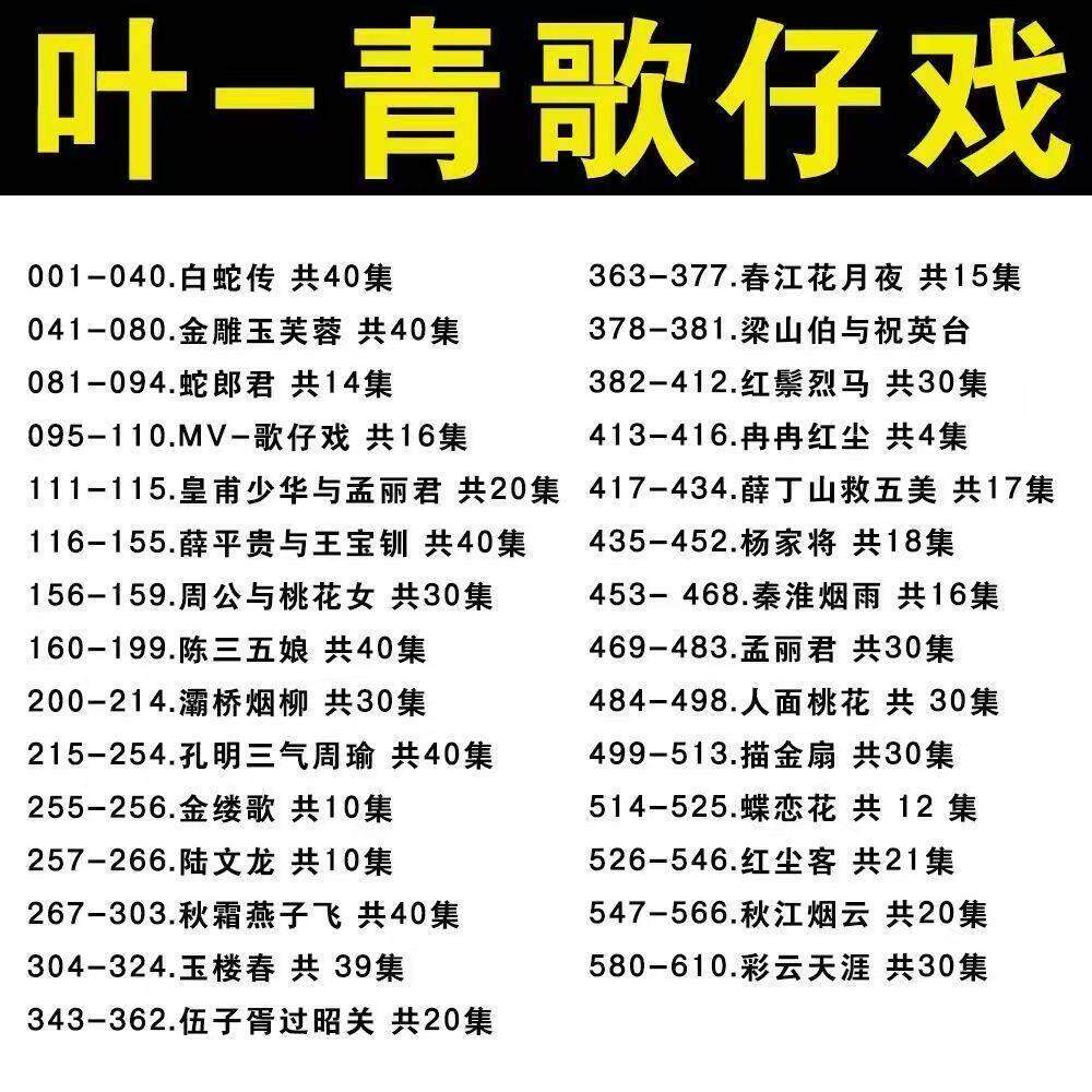 叶青歌仔戏U盘闽南语老人看戏机专用高清视频全场MP4电视优盘