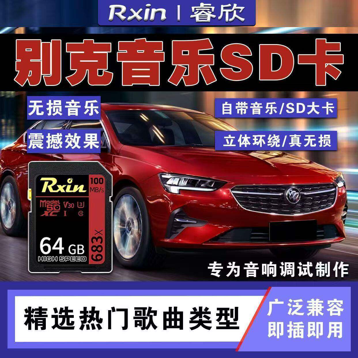 别克专用SD车载音乐卡抖音流行歌曲经典老歌dj无损高音质歌曲MP3