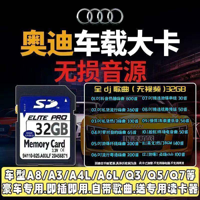 2024抖音奥迪a8汽车用品A6大卡a3高音质dj歌曲a4l大众MP3车载sd卡