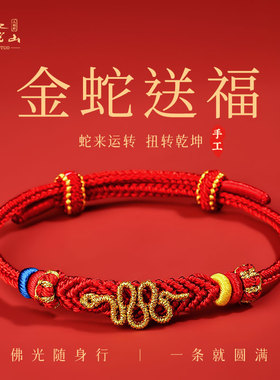 2026马年本命年红绳手链平安好运