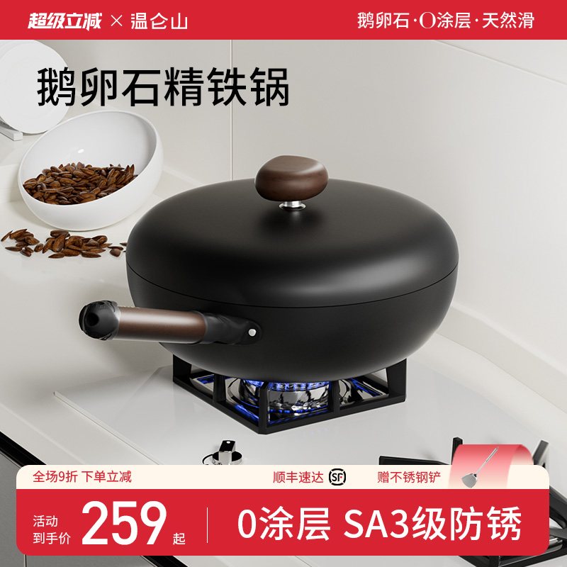 velosan温仑山防锈不粘钛铁炒锅