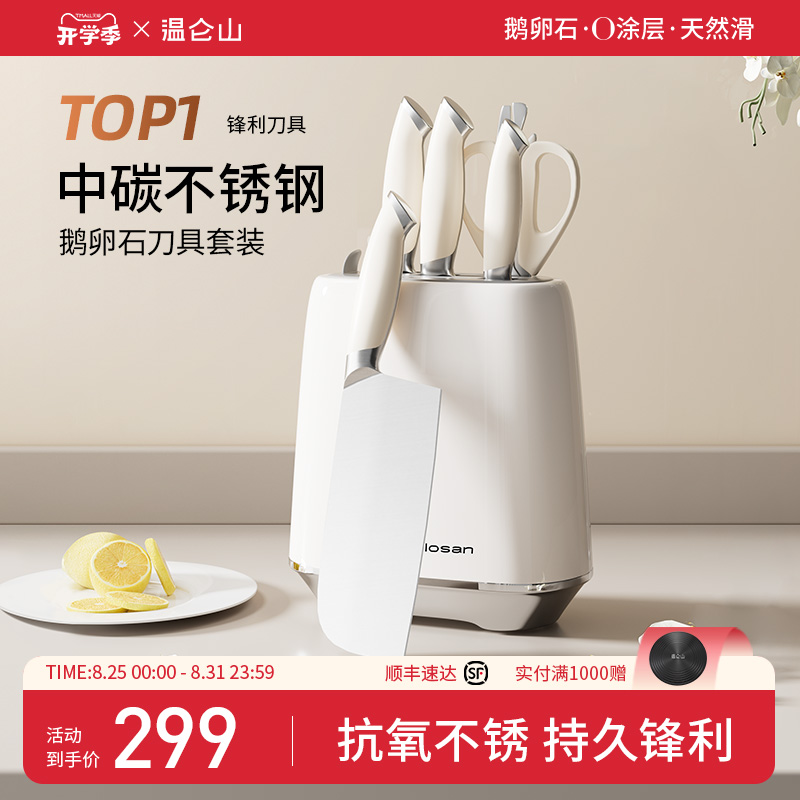 velosan温仑山厨房刀具套装