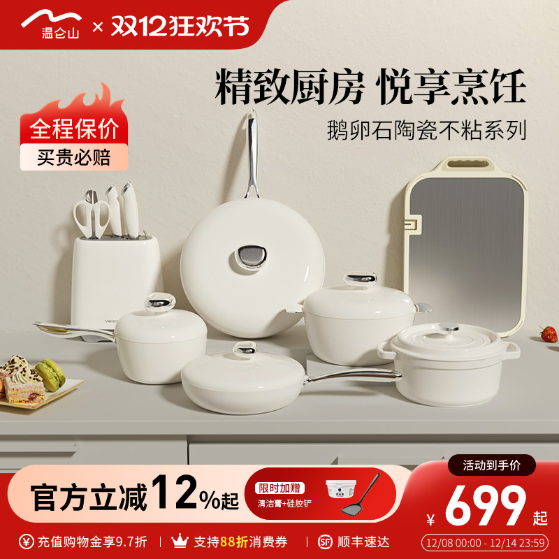 velosan高颜值不粘厨房锅具套装