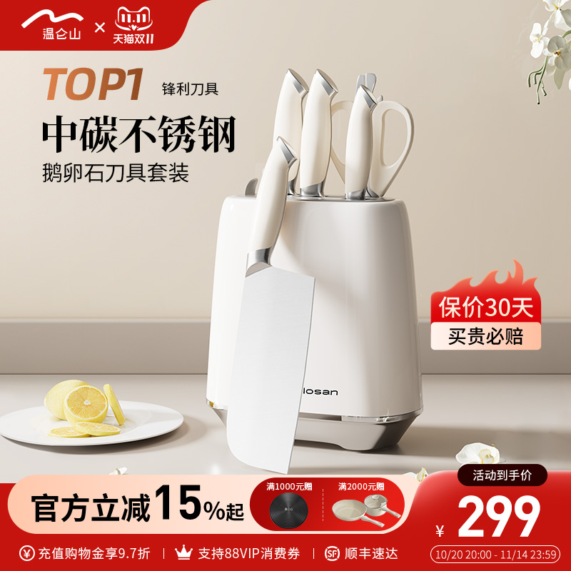 velosan温仑山厨房刀具套装