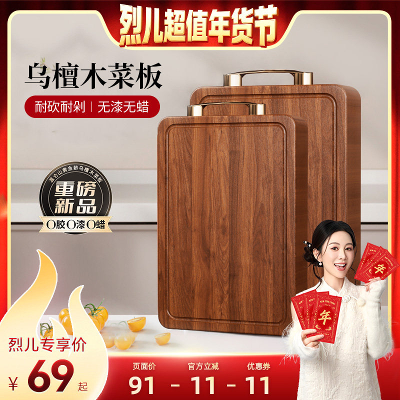 【先加购！烈儿超值年货节】velosan温仑山乌檀木菜板家用砧板,厨房/烹饪用具,砧板/菜板,淘宝优惠券,粉丝福利购,淘宝优惠卷
