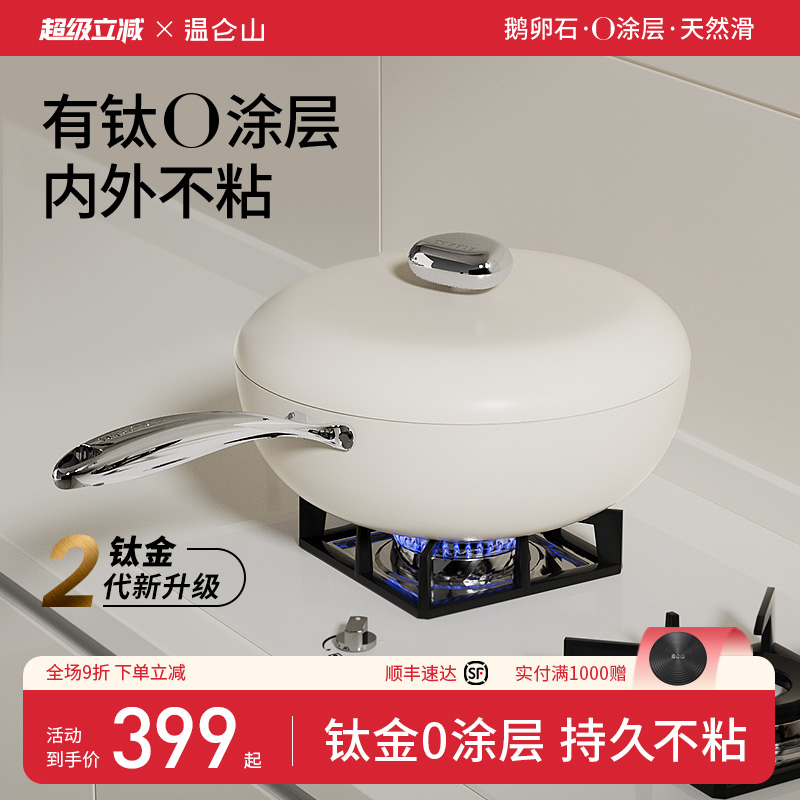 Velosan温仑山鹅卵石钛炒锅不粘