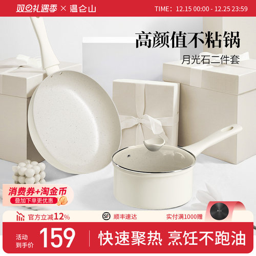 velosan温仑山陶瓷不粘锅两件套