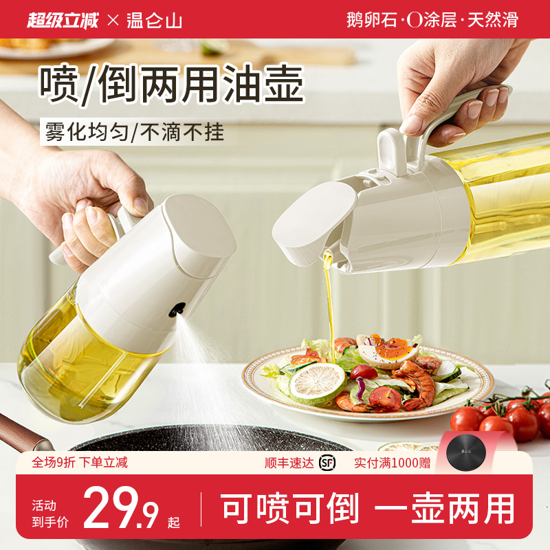 velosan温仑山喷倒两用喷雾油壶