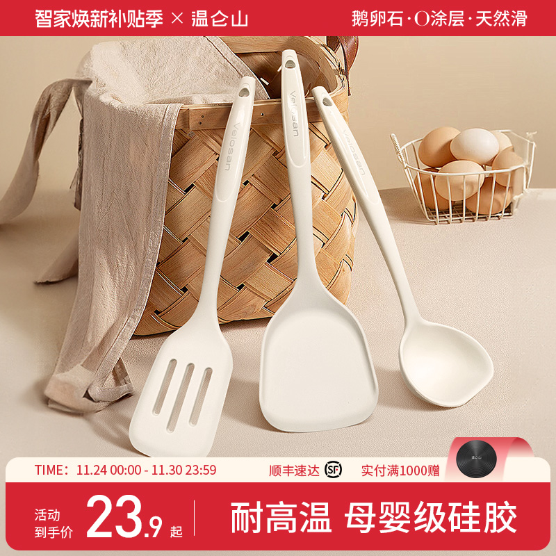 Velosan温仑山母婴硅胶铲勺套装