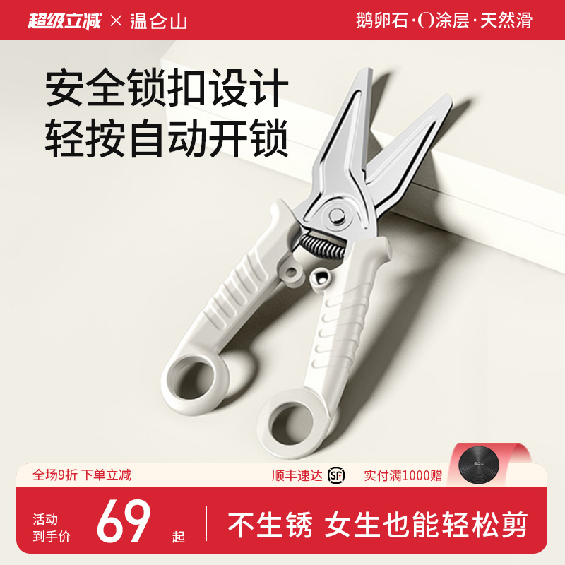 Velosan温仑山不锈钢剪刀厨房专用多功能强力鸡骨剪家用剪刀磁吸