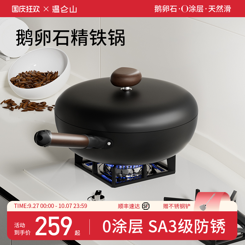 velosan温仑山防锈不粘钛铁炒锅