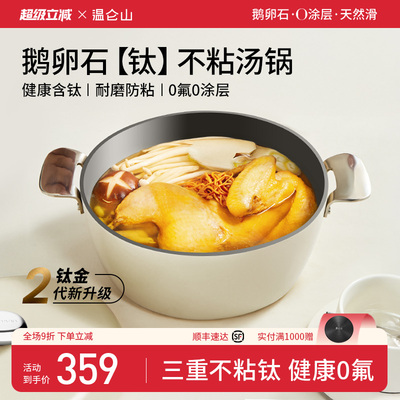 velosan鹅卵石钛不粘汤锅陶瓷锅