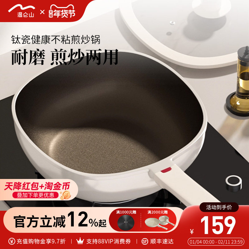 Velosan钛陶瓷小方锅家用炒菜不粘锅0涂层炒锅一人食电磁炉燃气灶