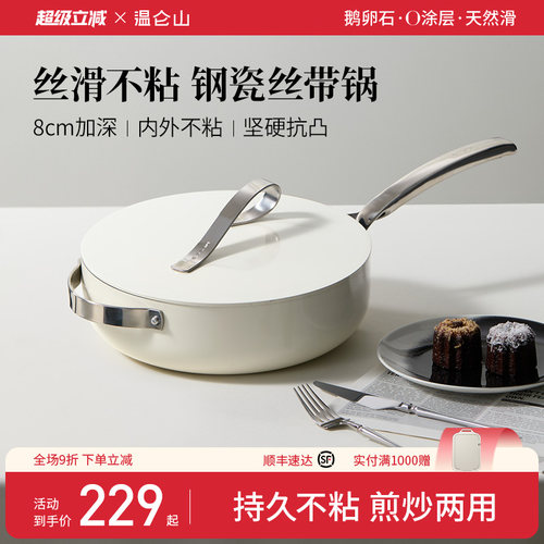 【新品】煎炒锅两用平底炒锅
