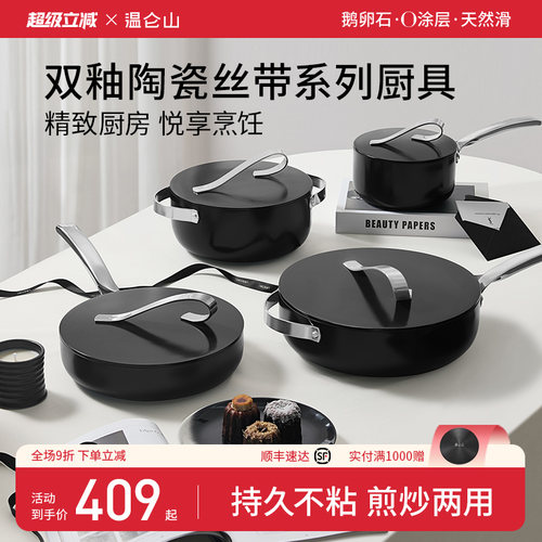 velosan温仑山丝带全套锅具套装