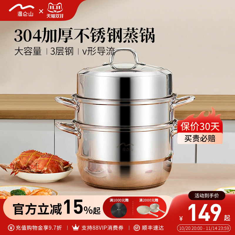 velosan304不锈钢蒸锅多层大容量