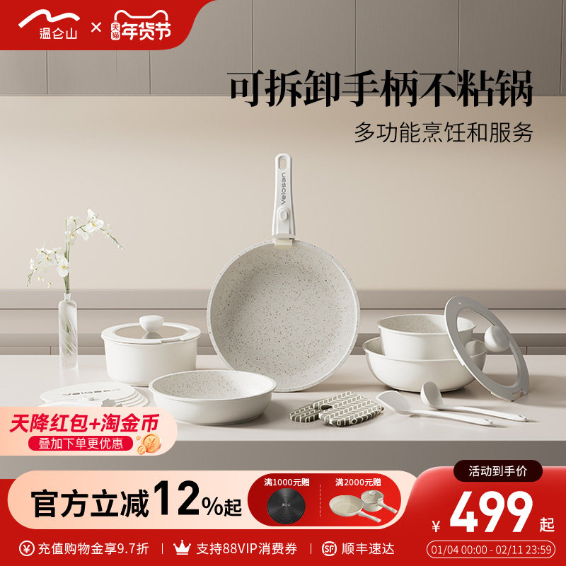 velosan可拆卸手柄锅具套装全套家用高颜值不粘锅乔迁电磁燃气用