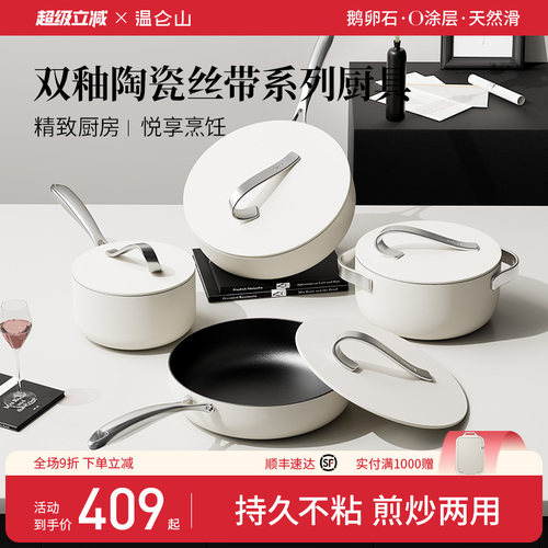 velosan温仑山丝带全套锅具套装