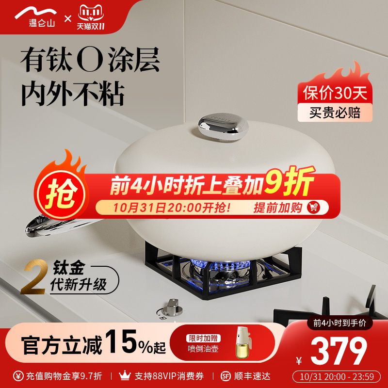 Velosan温仑山鹅卵石钛炒锅不粘