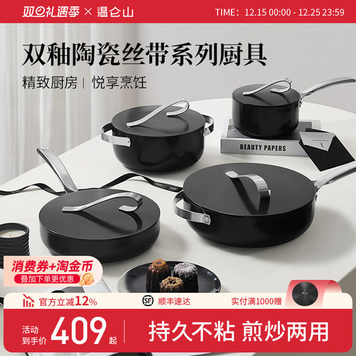 velosan温仑山丝带全套锅具套装